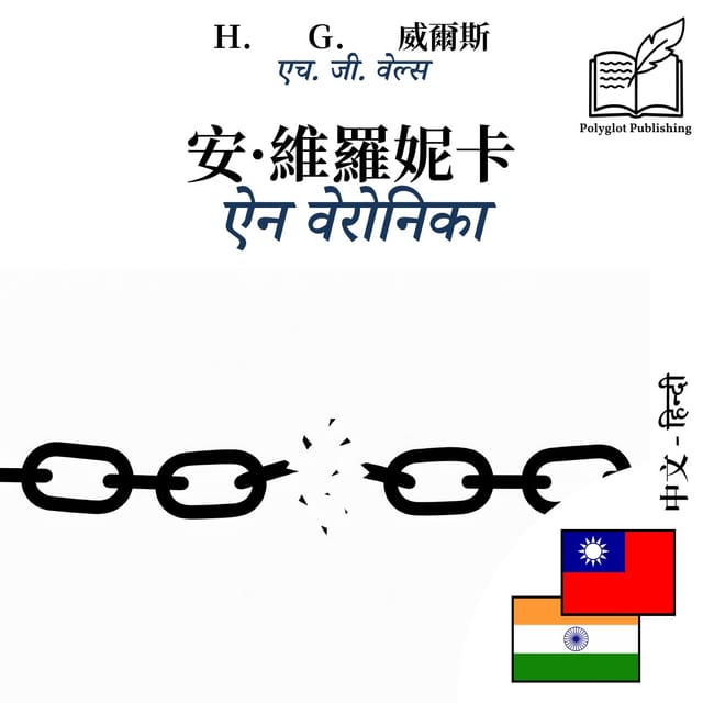 ऐन वेरोनिका