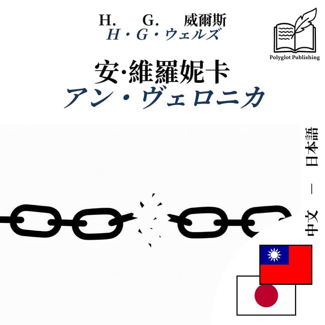 アン・ヴェロニカ