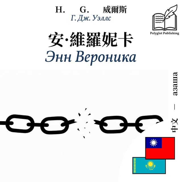 Энн Вероника
