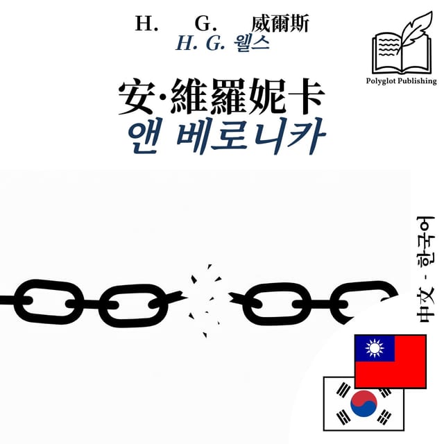 앤 베로니카