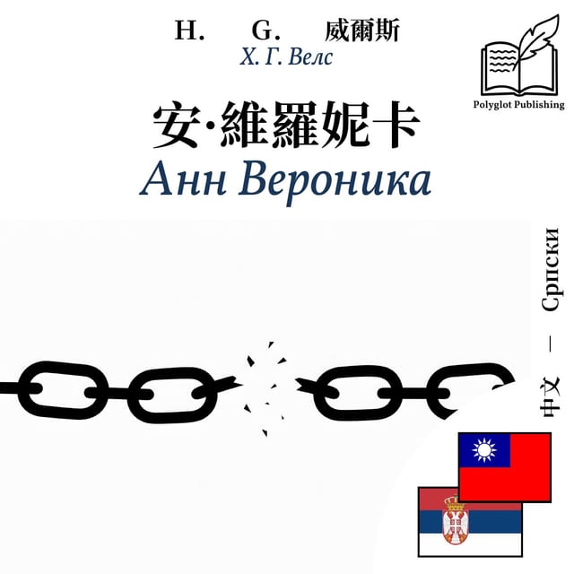 Анн Вероника