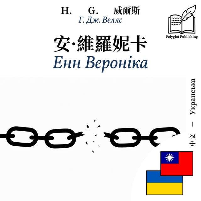 Енн Вероніка