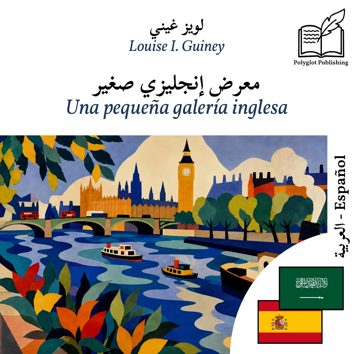 Una pequeña galería inglesa