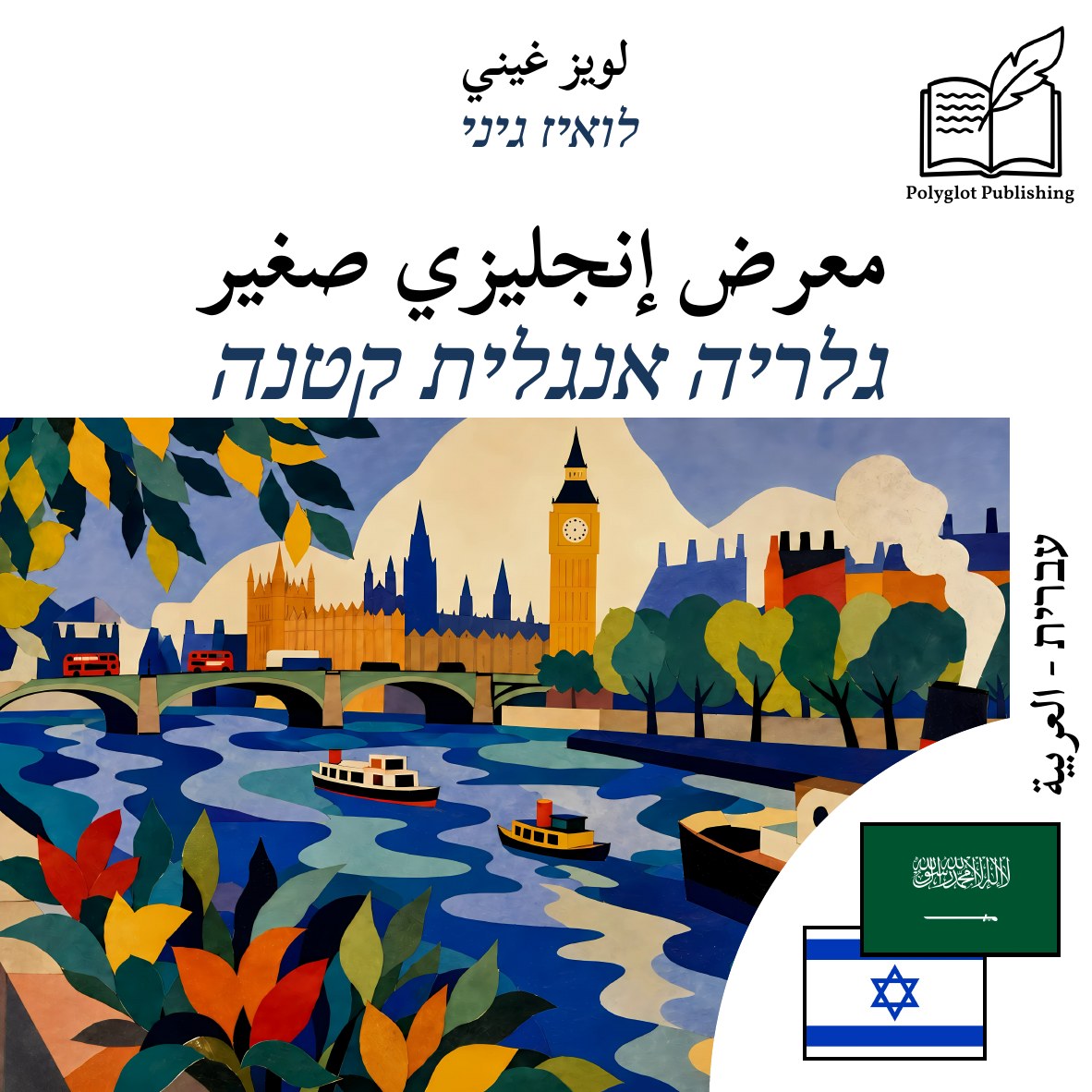 גלריה אנגלית קטנה
