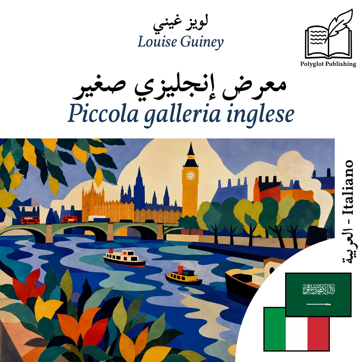 Piccola galleria inglese