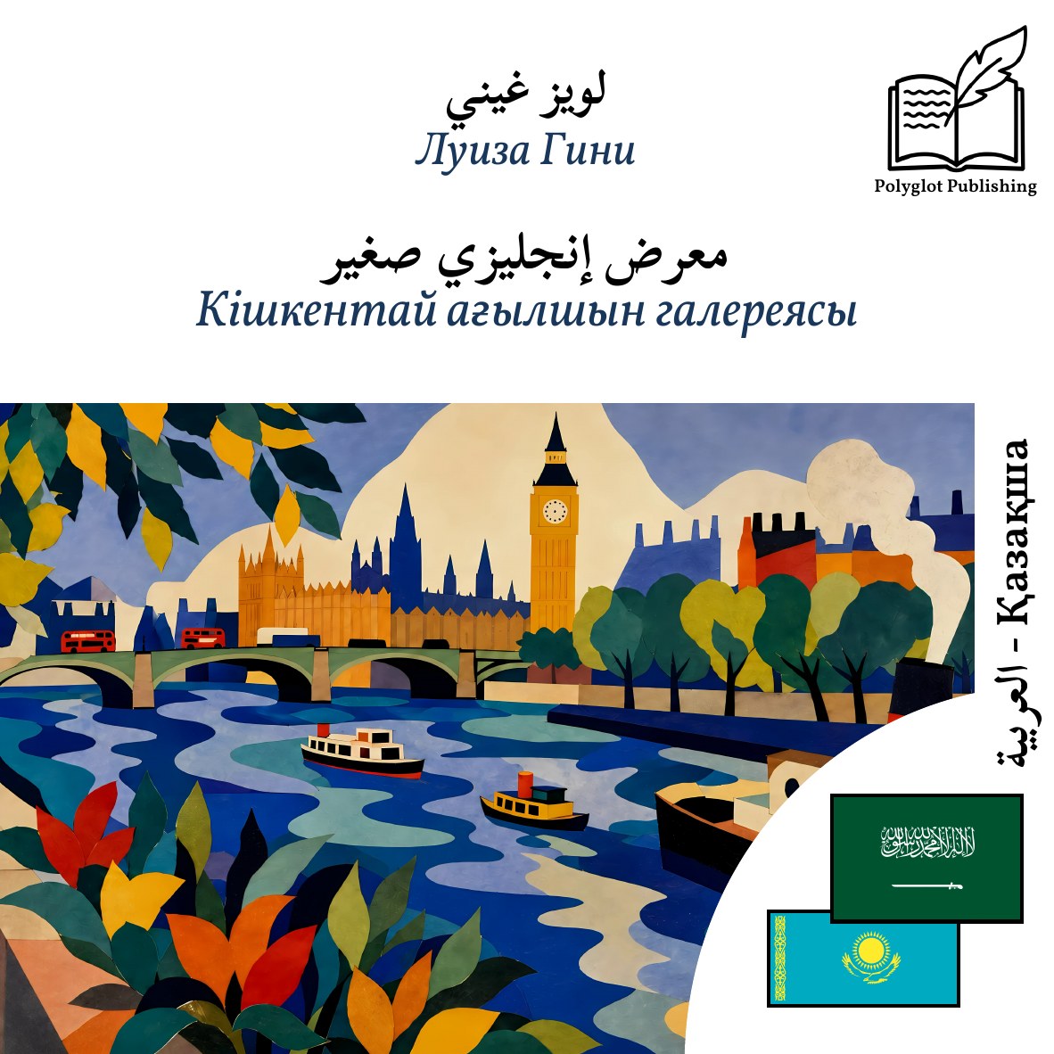 Кішкентай ағылшын галереясы