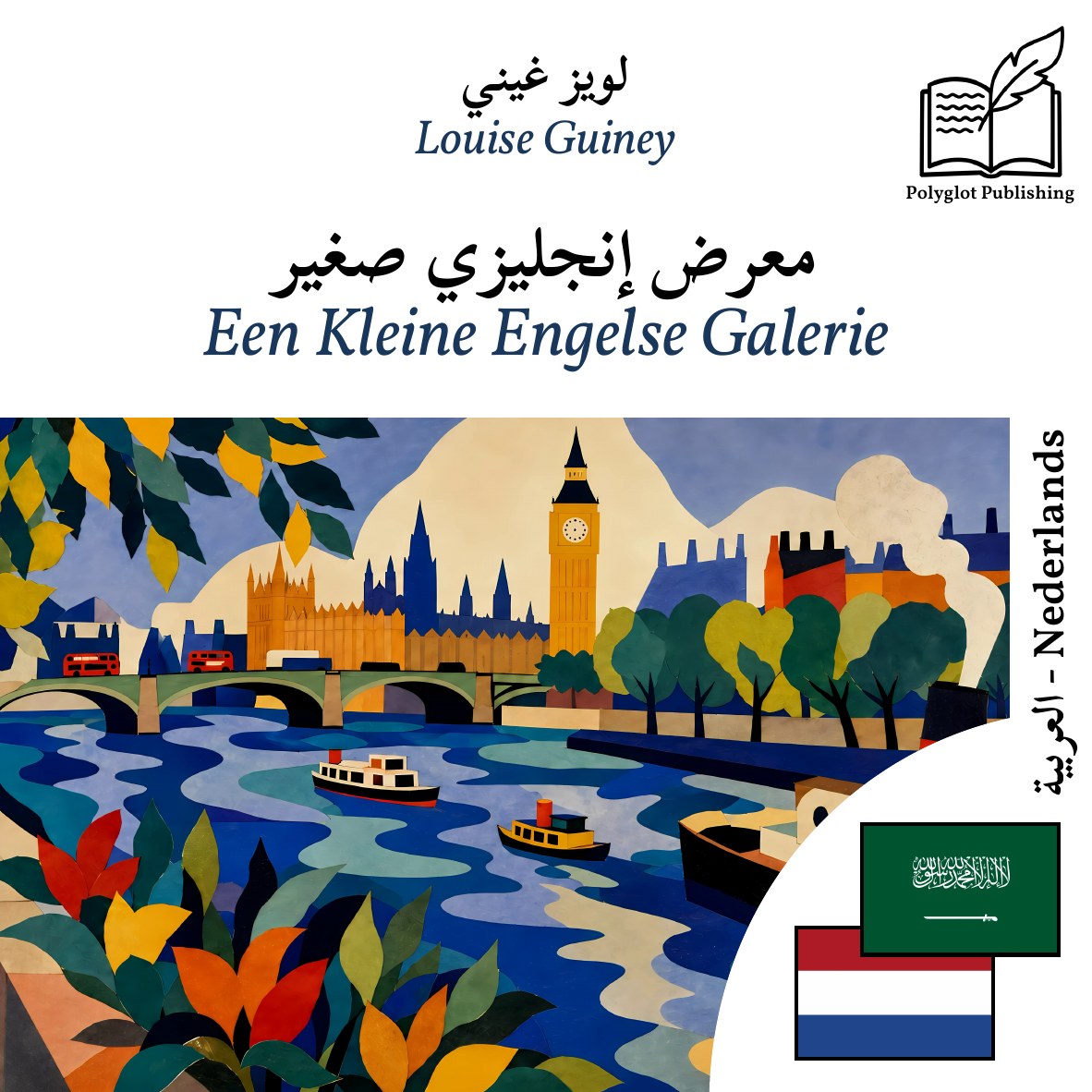 Een Kleine Engelse Galerie