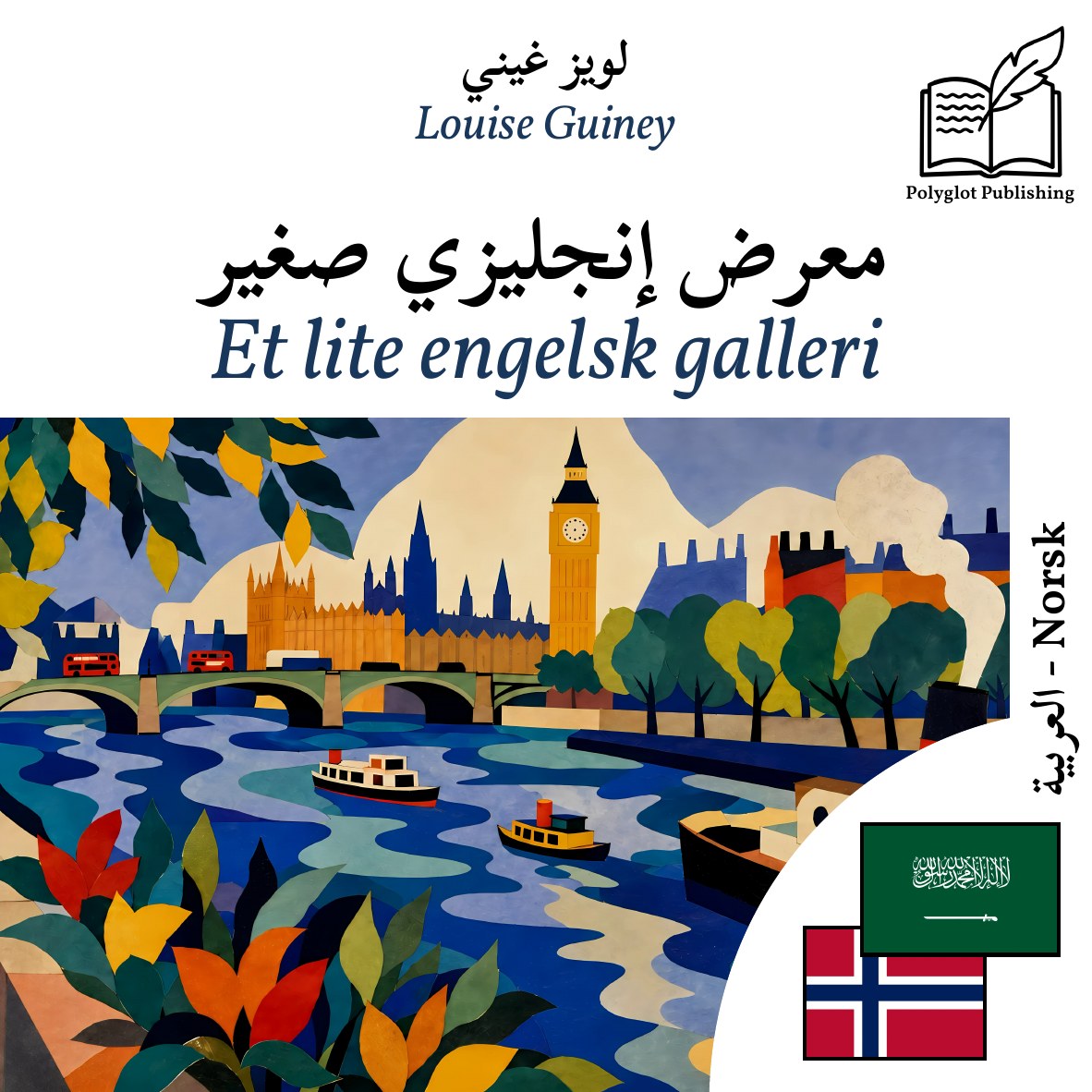 Et lite engelsk galleri