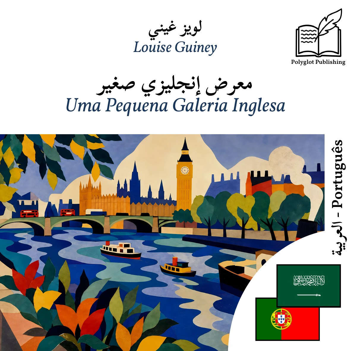 Uma Pequena Galeria Inglesa