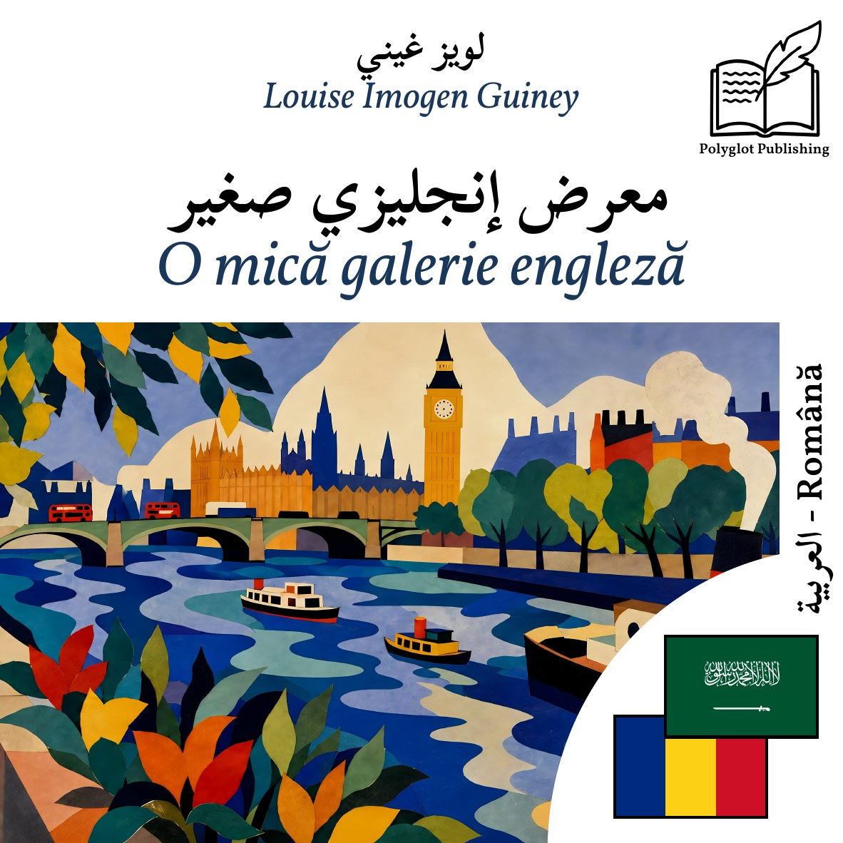 O mică galerie engleză