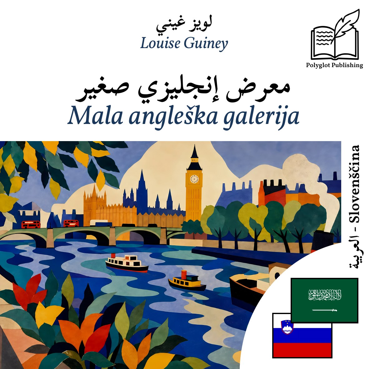 Mala angleška galerija