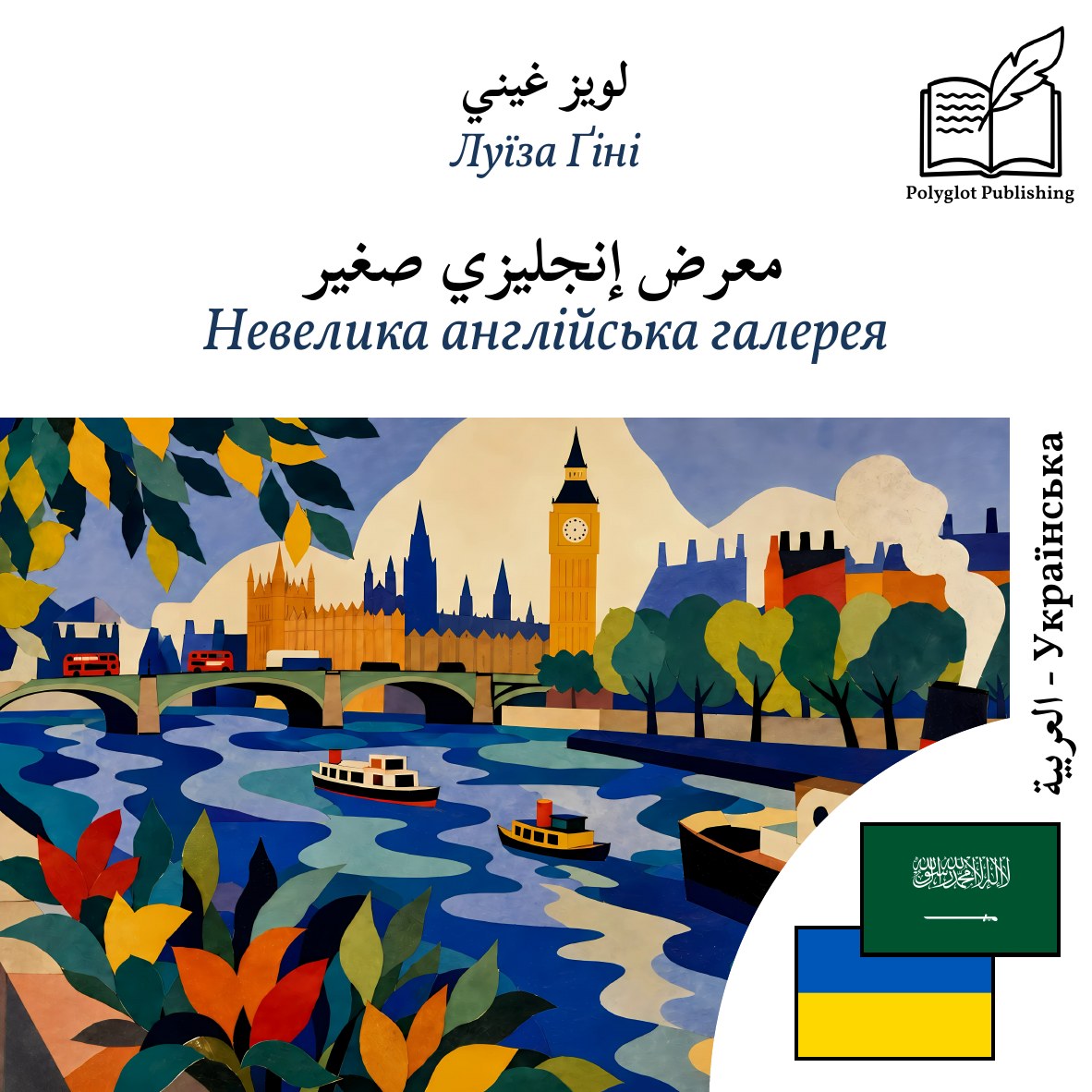 Невелика англійська галерея