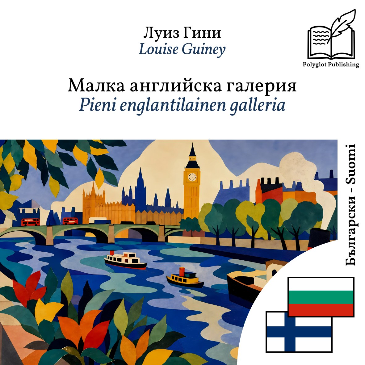 Pieni englantilainen galleria