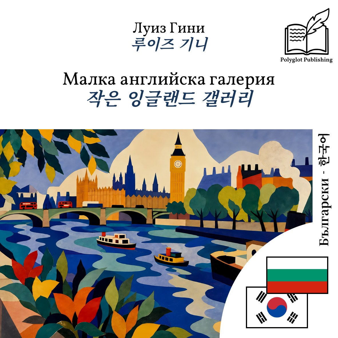 작은 잉글랜드 갤러리
