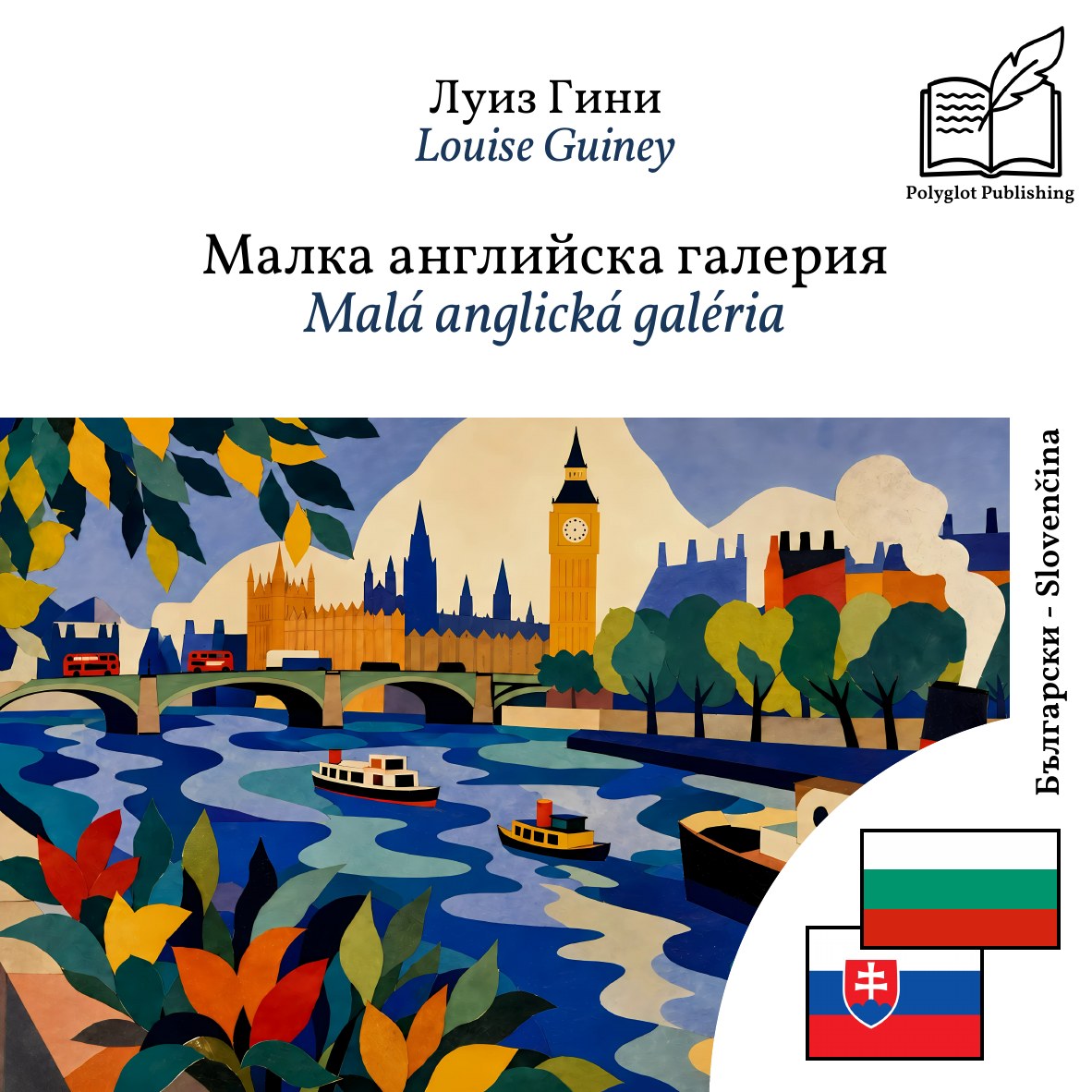 Malá anglická galéria