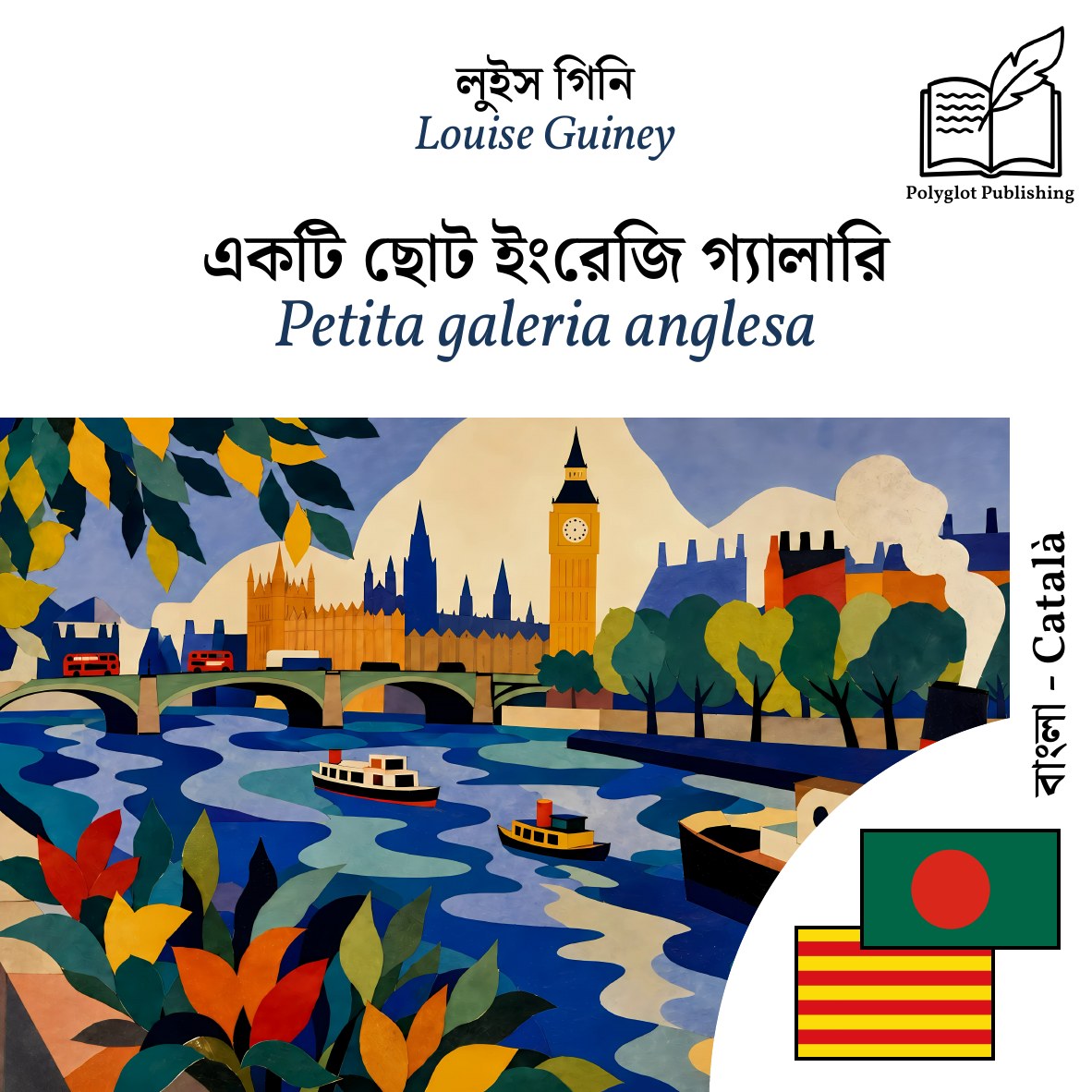 Petita galeria anglesa