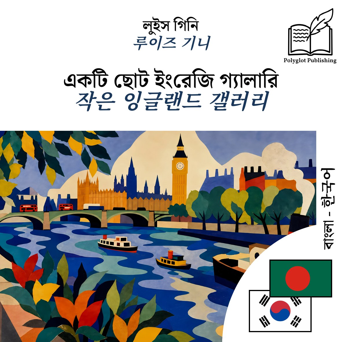 작은 잉글랜드 갤러리