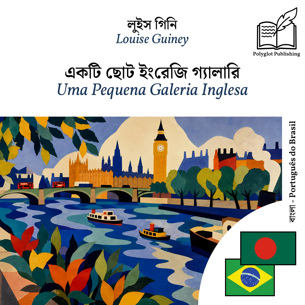 Uma Pequena Galeria Inglesa