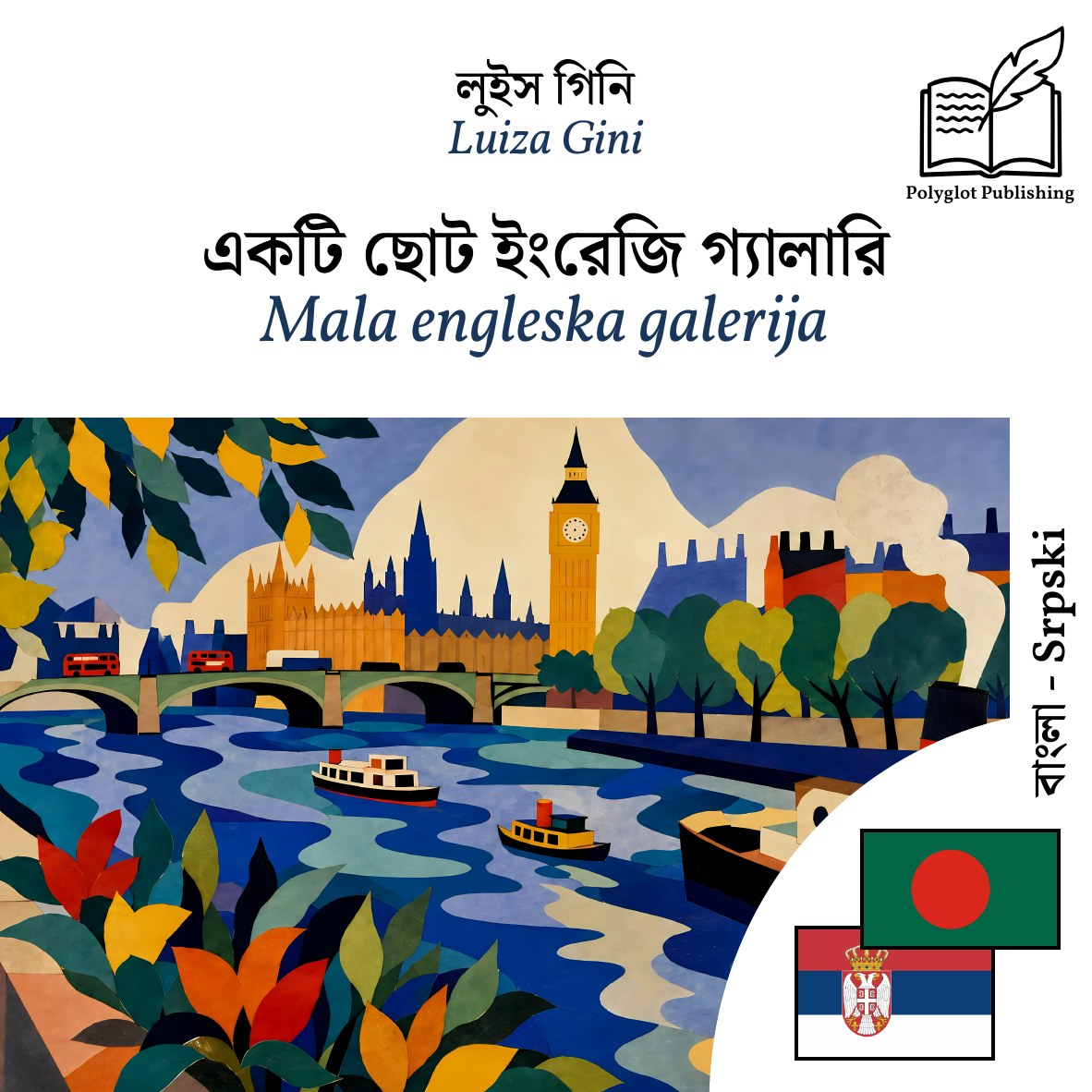 Mala engleska galerija