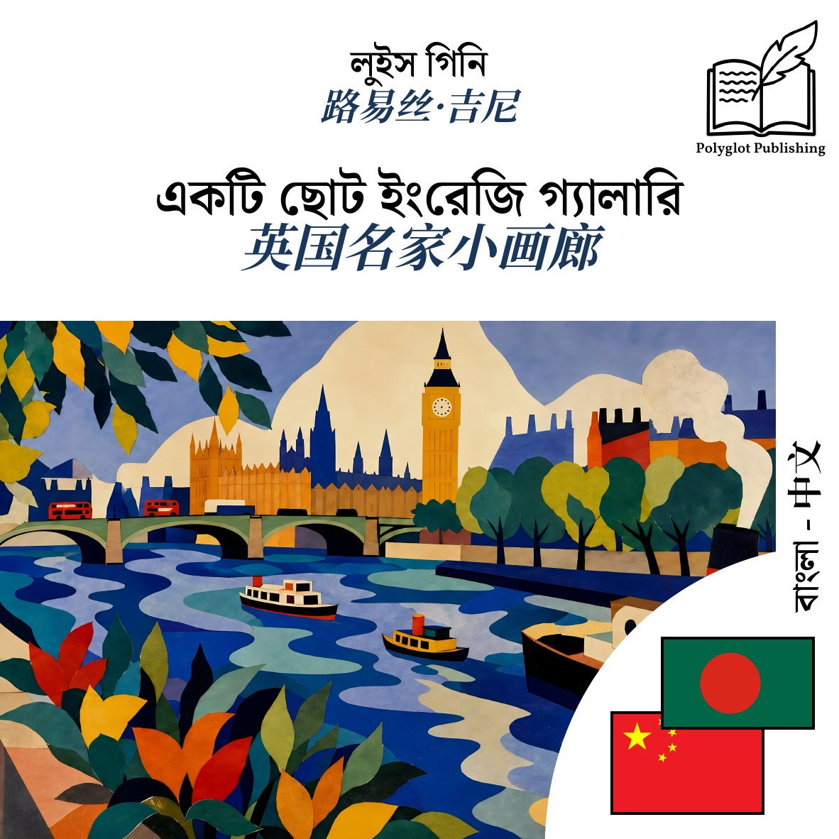 英国名家小画廊