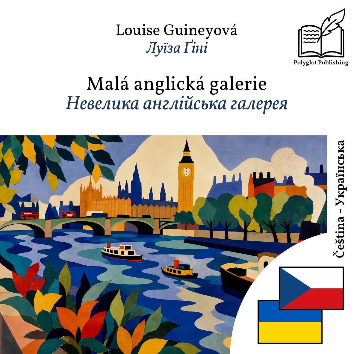 Невелика англійська галерея
