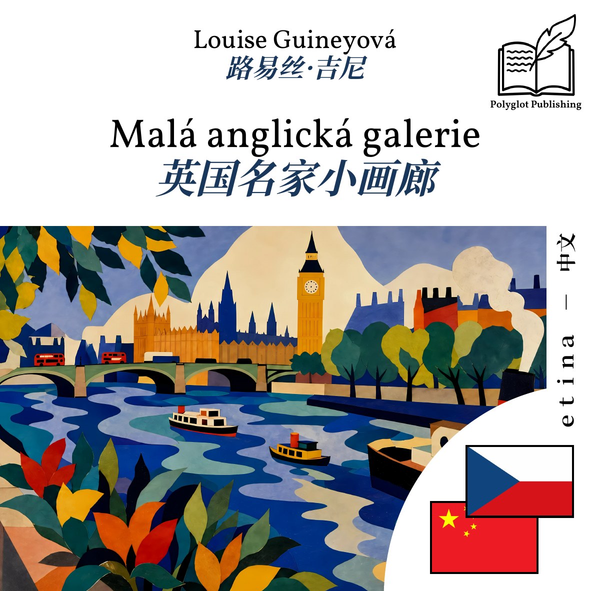 英国名家小画廊