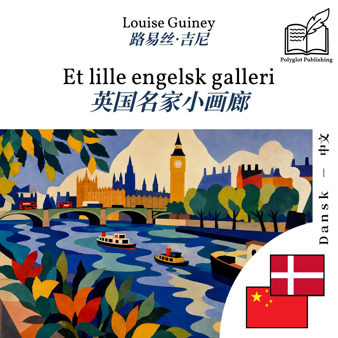 英国名家小画廊