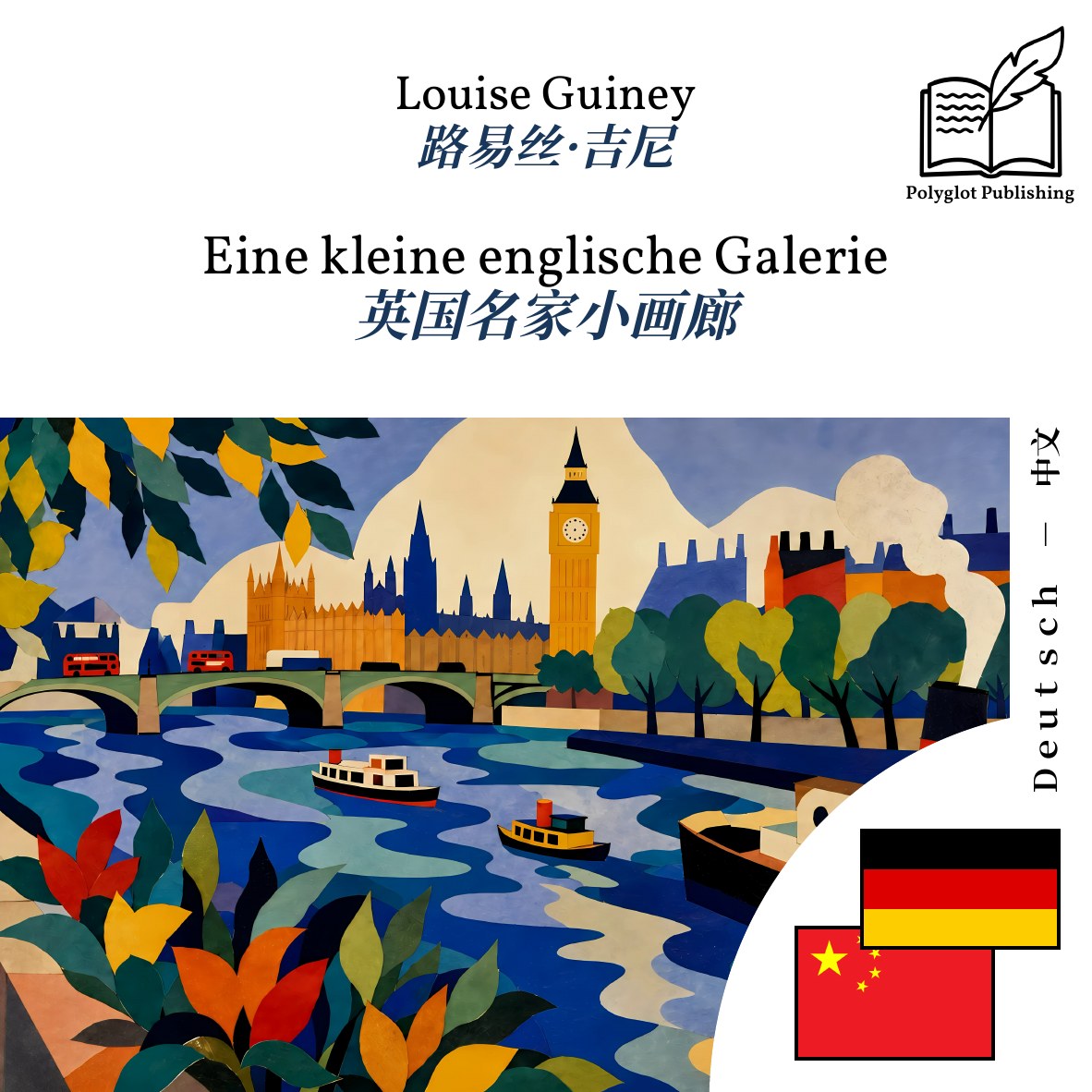 英国名家小画廊