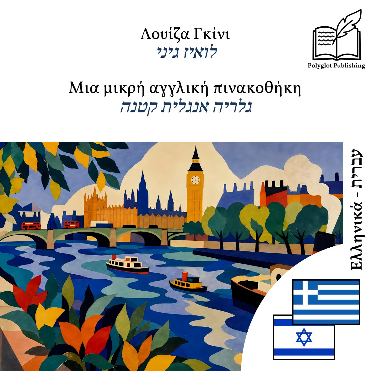גלריה אנגלית קטנה