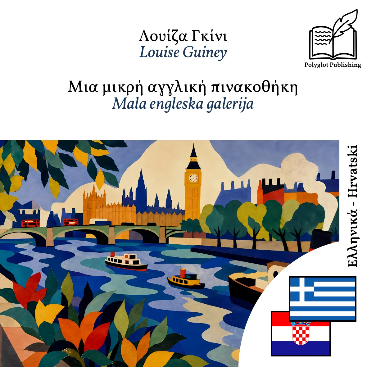 Mala engleska galerija