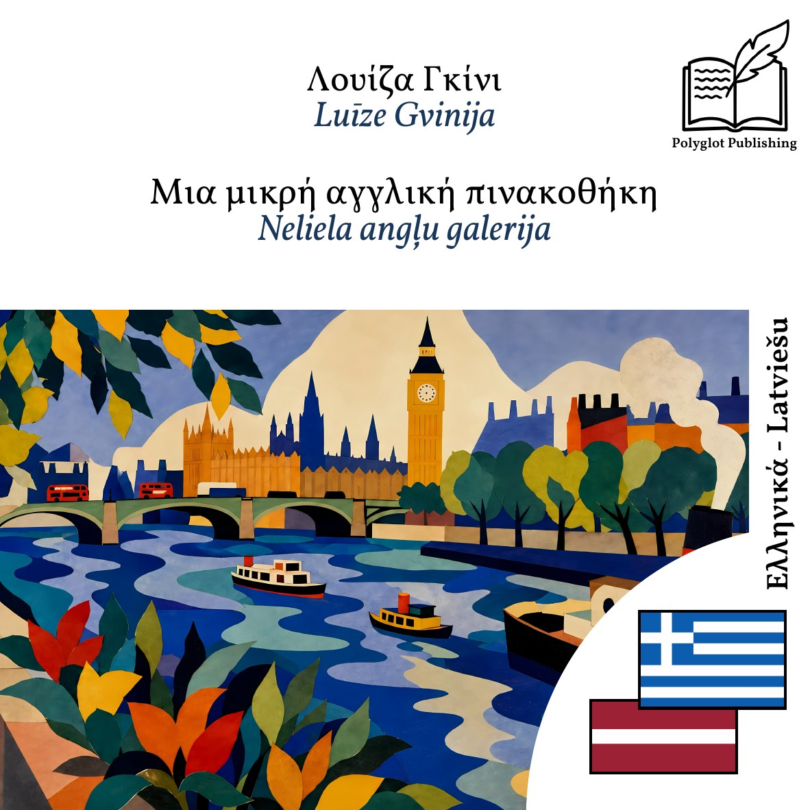 Neliela angļu galerija