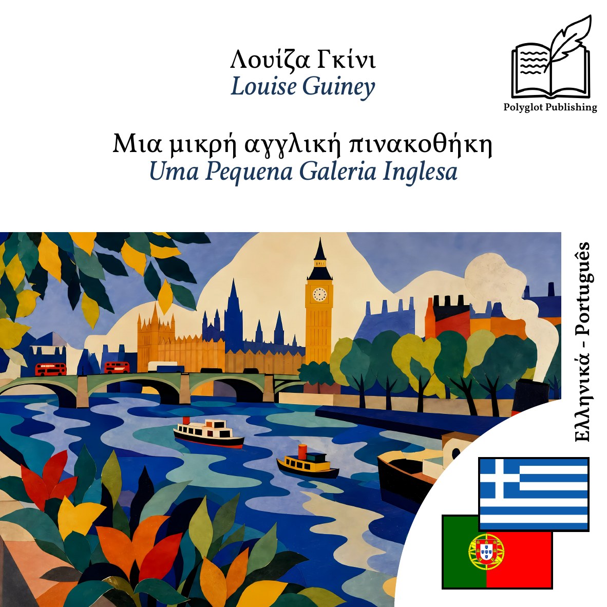 Uma Pequena Galeria Inglesa