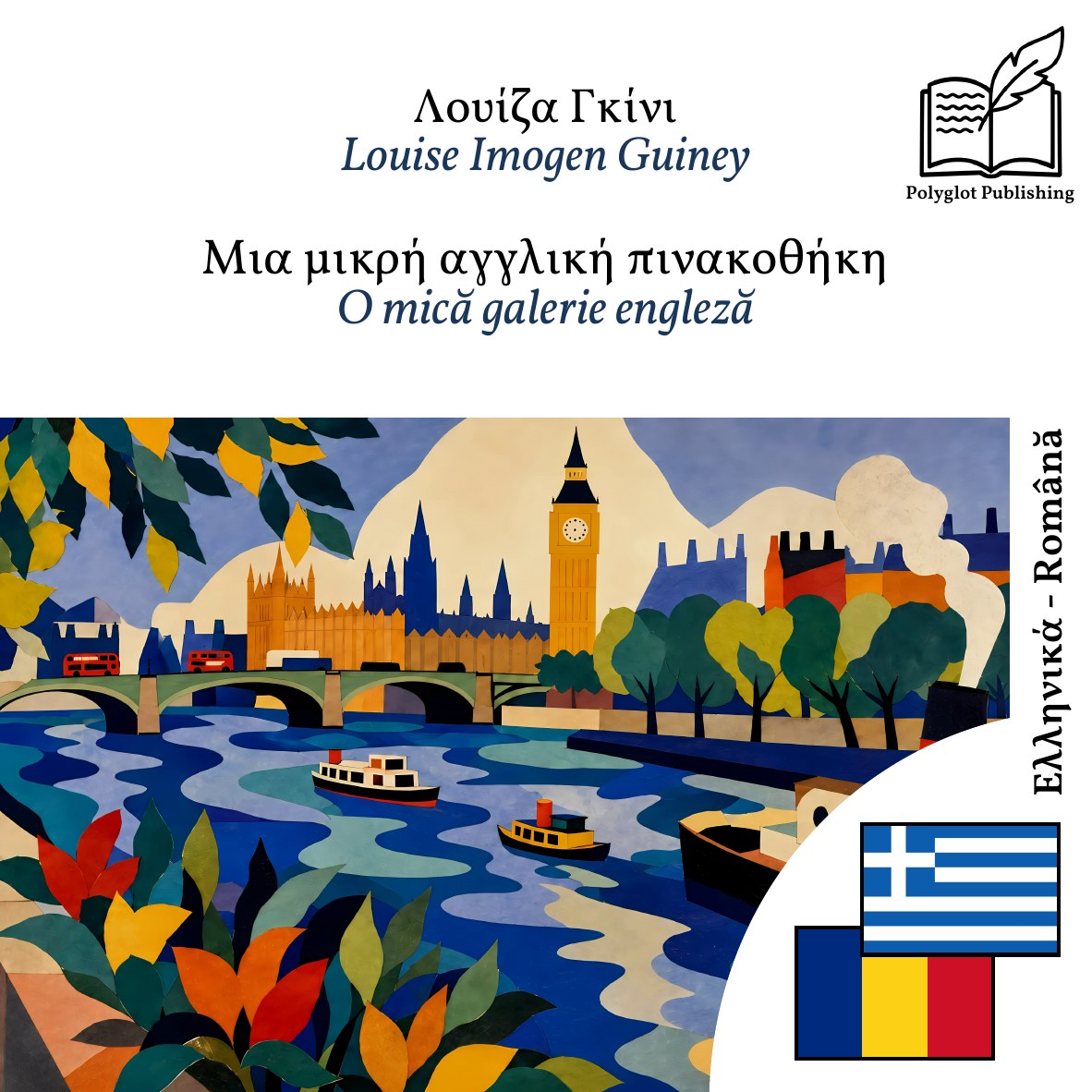 O mică galerie engleză