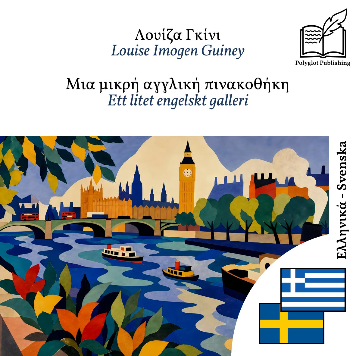 Ett litet engelskt galleri