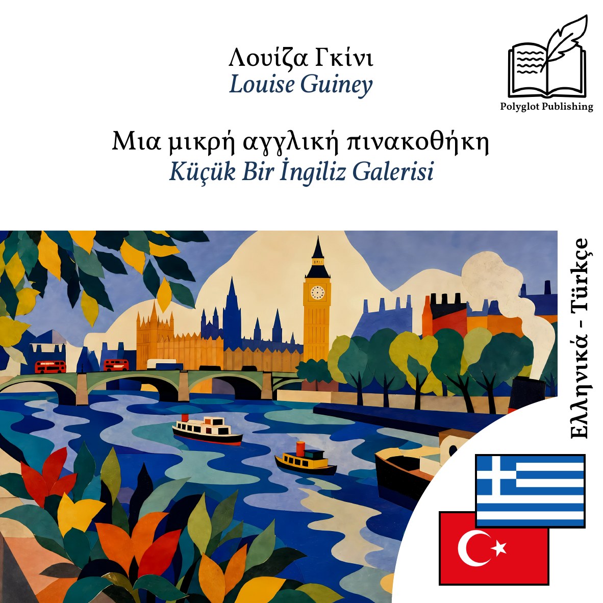Küçük Bir İngiliz Galerisi