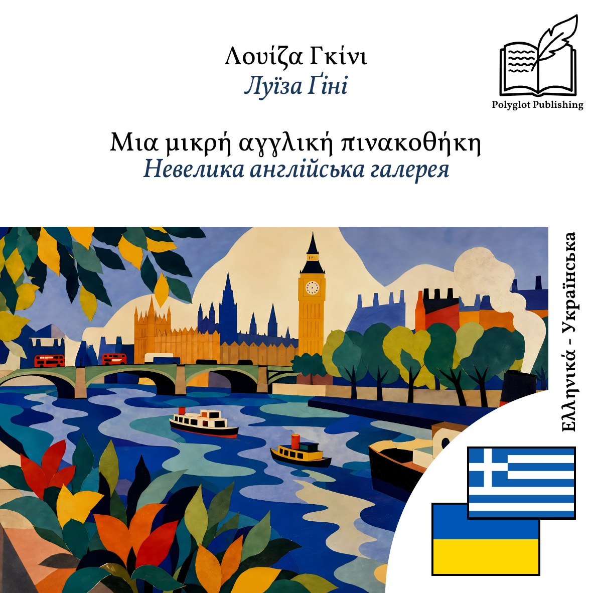 Невелика англійська галерея