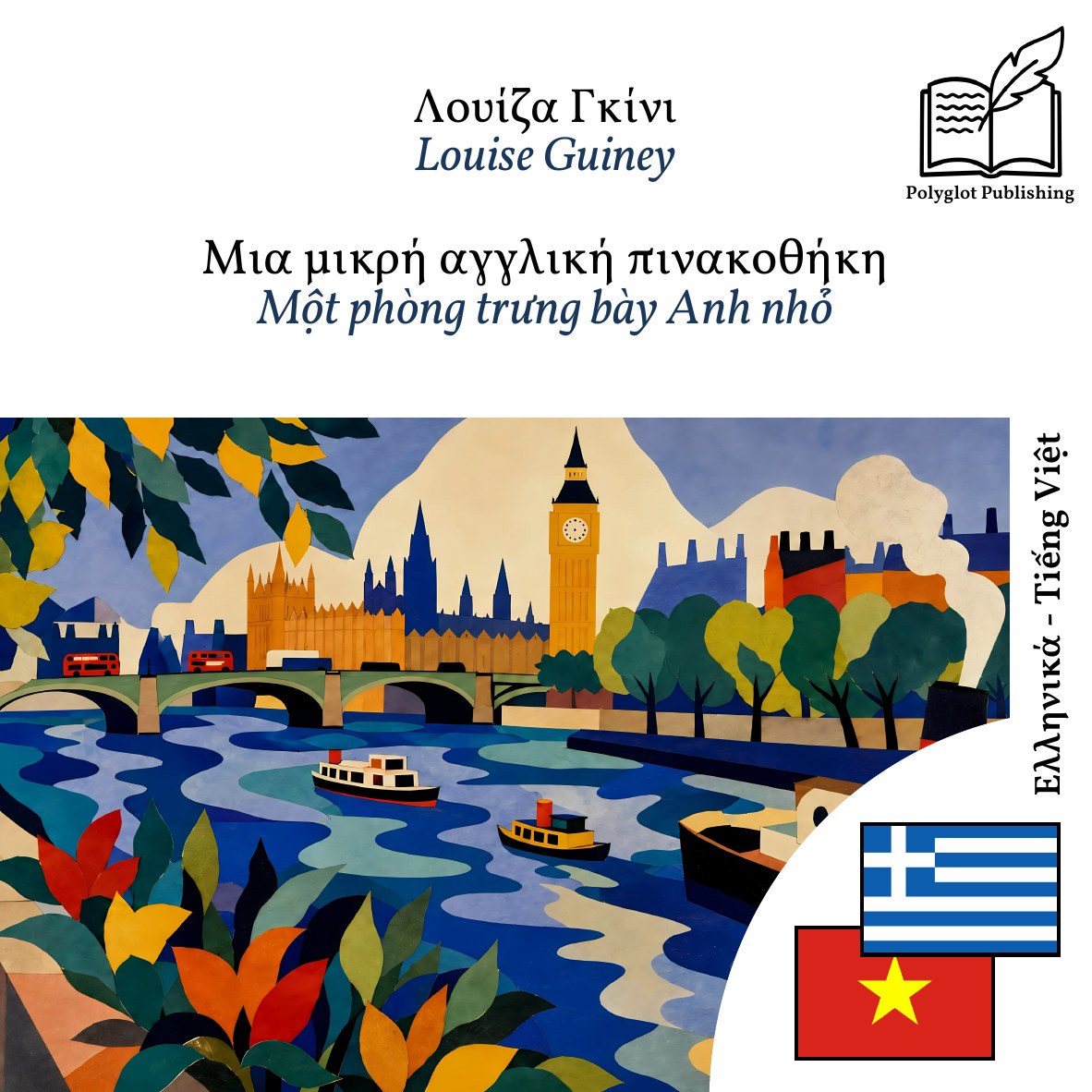 Một phòng trưng bày Anh nhỏ