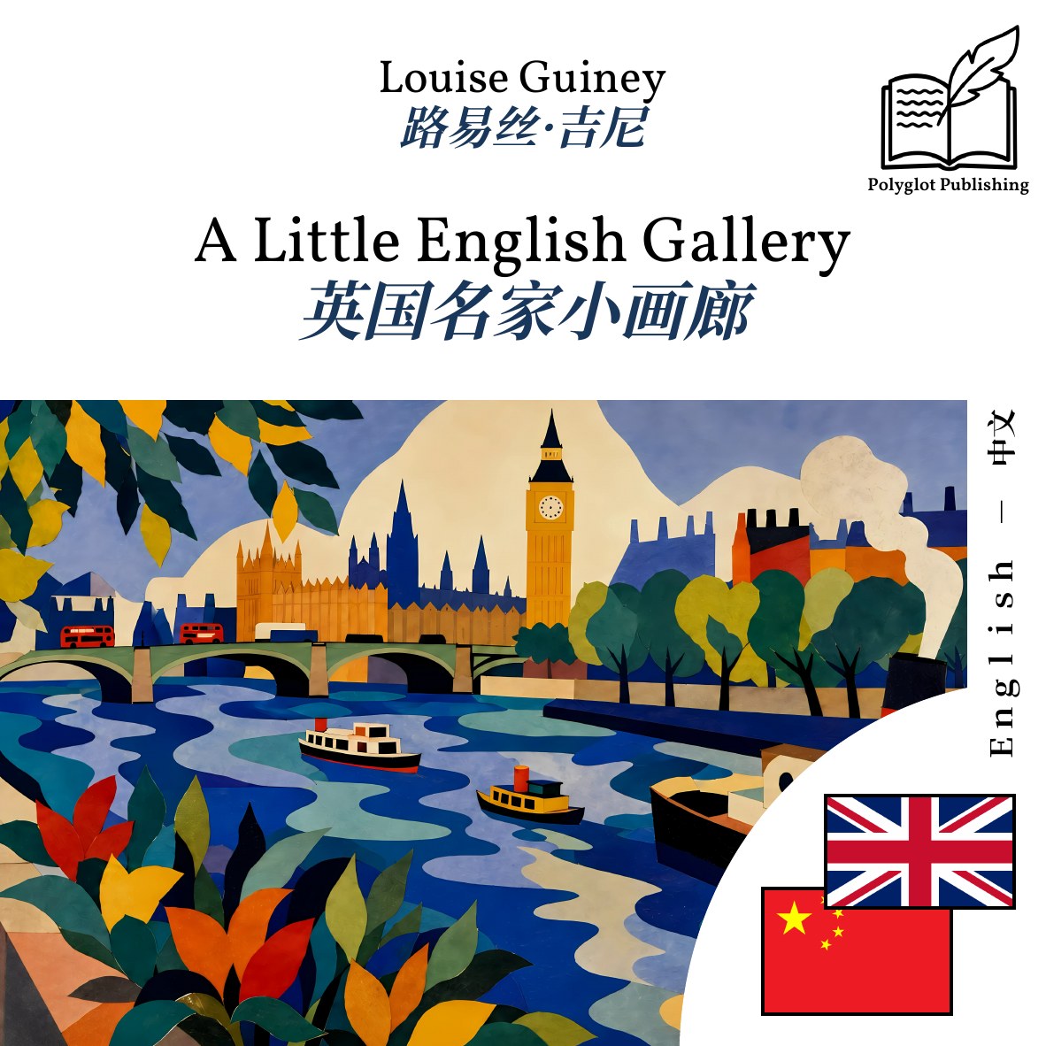 英国名家小画廊