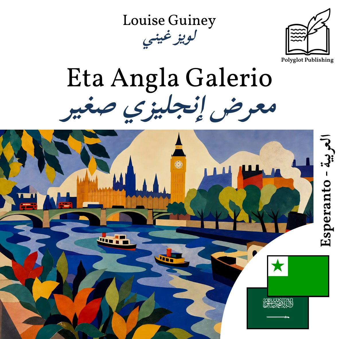 معرض إنجليزي صغير