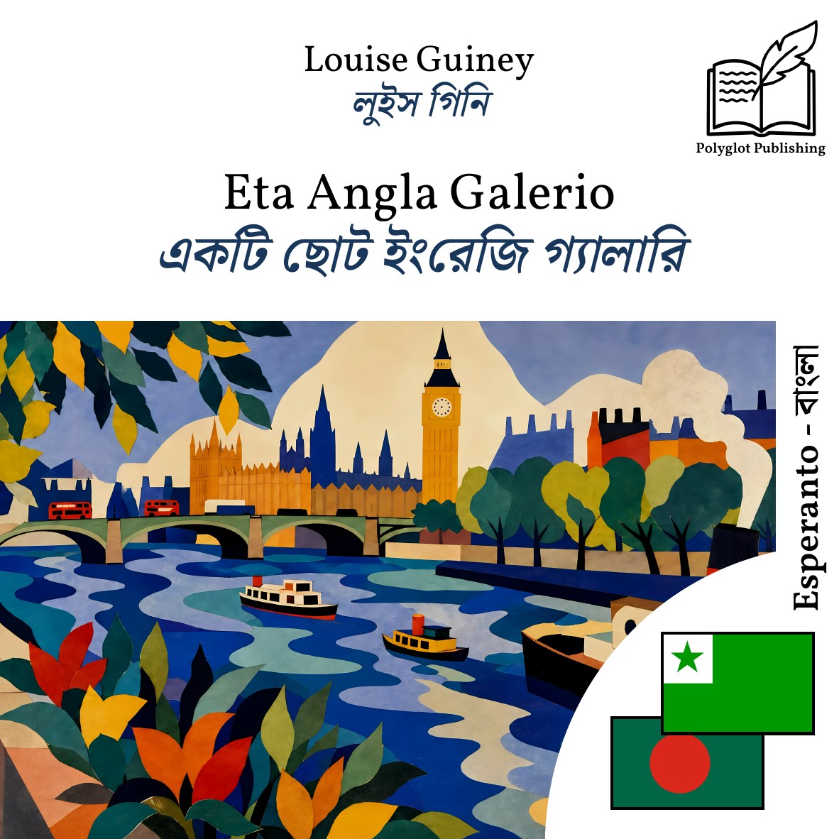 একটি ছোট ইংরেজি গ্যালারি