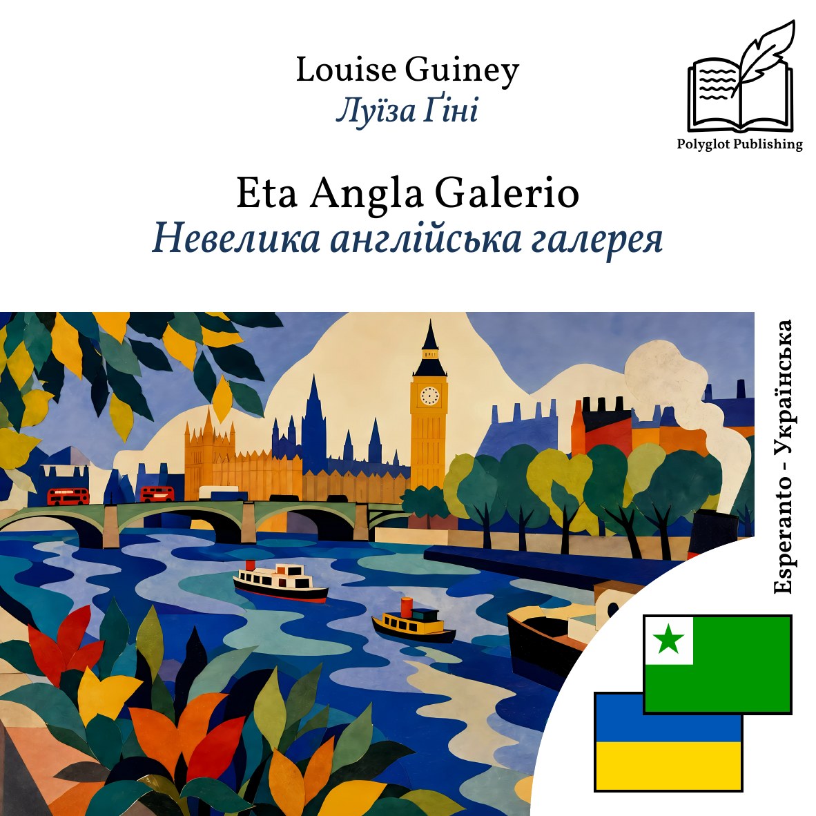 Невелика англійська галерея