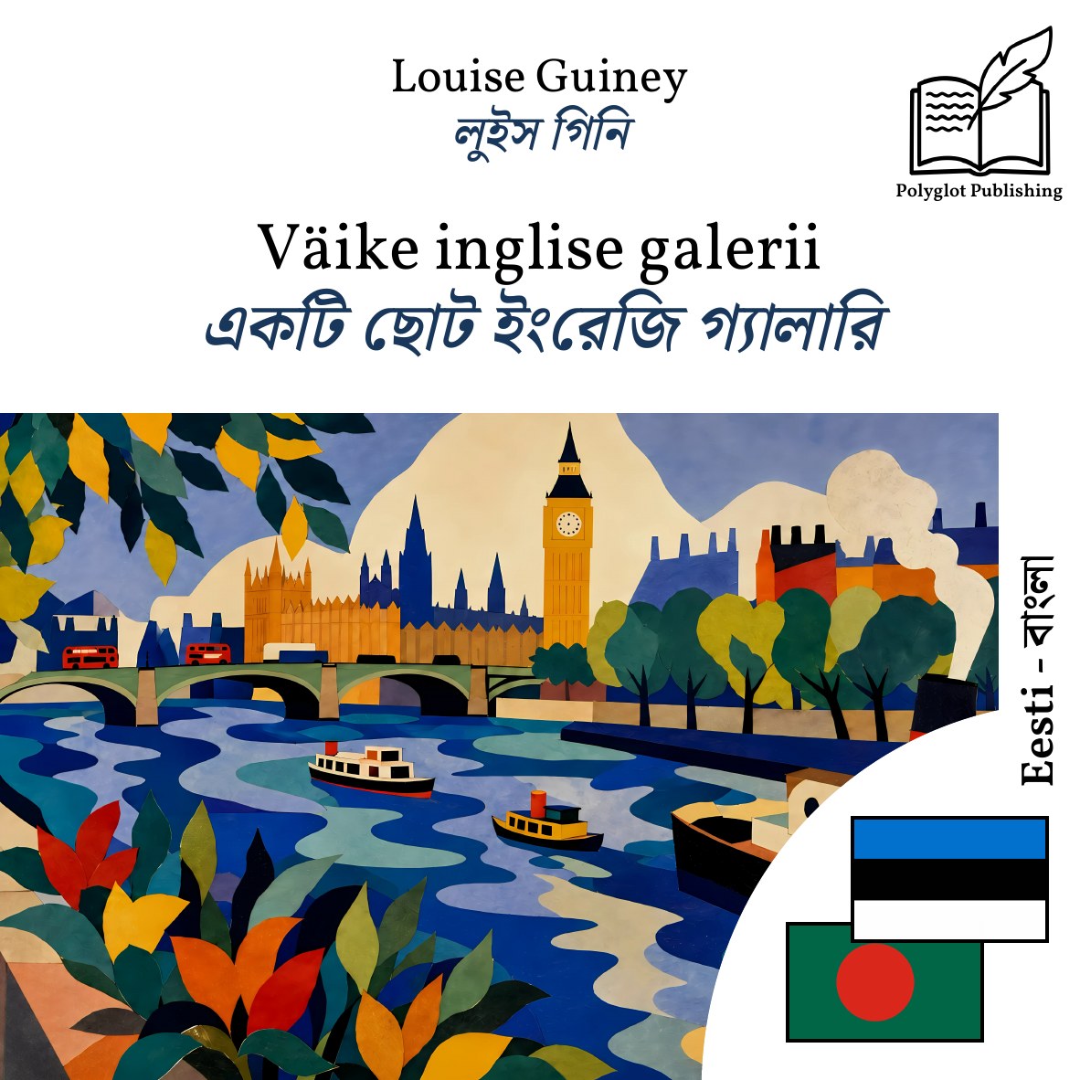 একটি ছোট ইংরেজি গ্যালারি