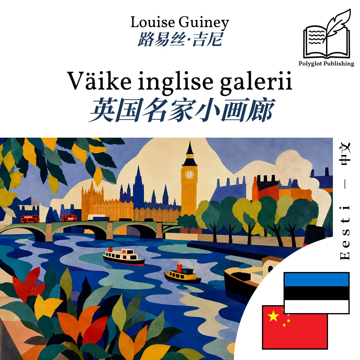 英国名家小画廊