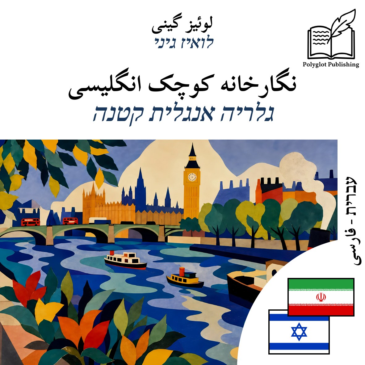 גלריה אנגלית קטנה
