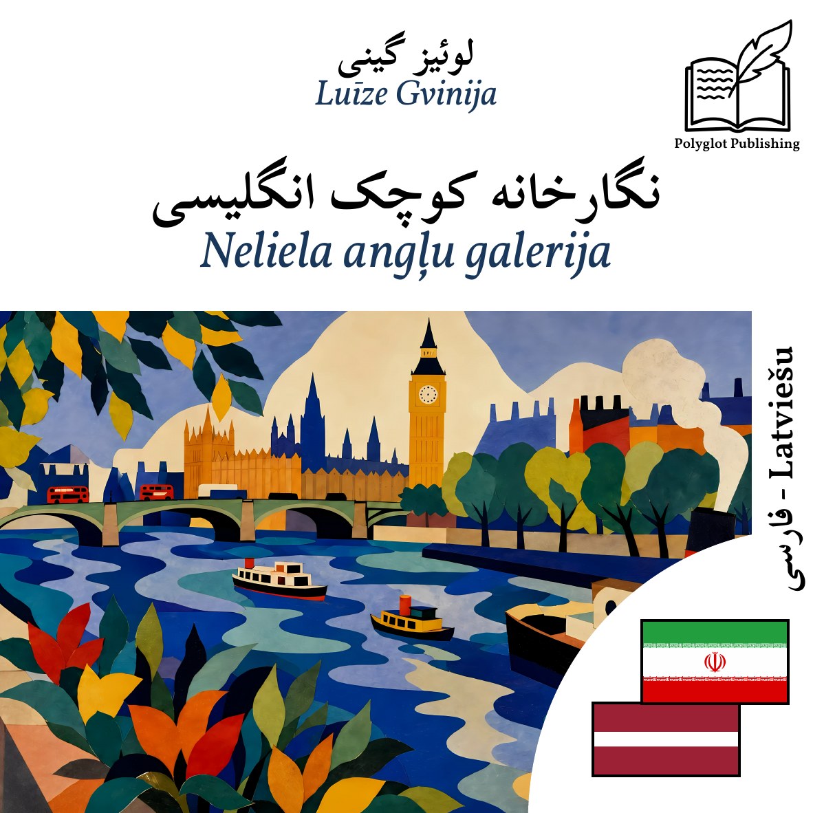 Neliela angļu galerija