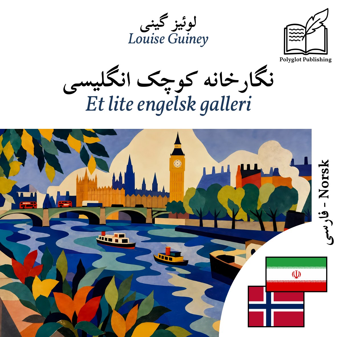 Et lite engelsk galleri