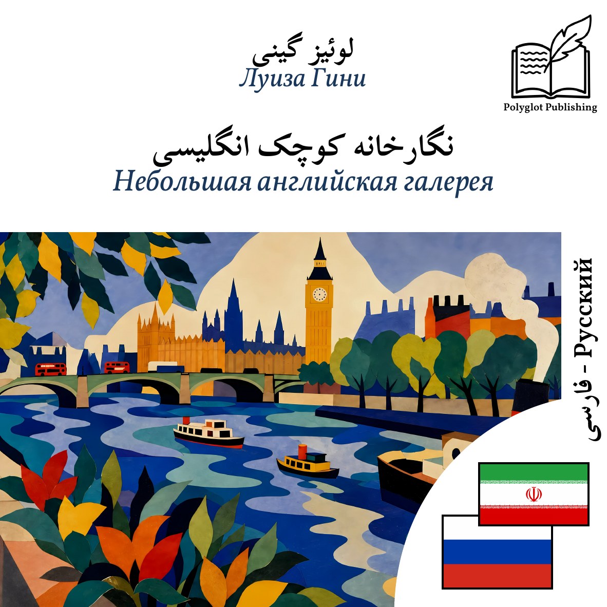 Небольшая английская галерея