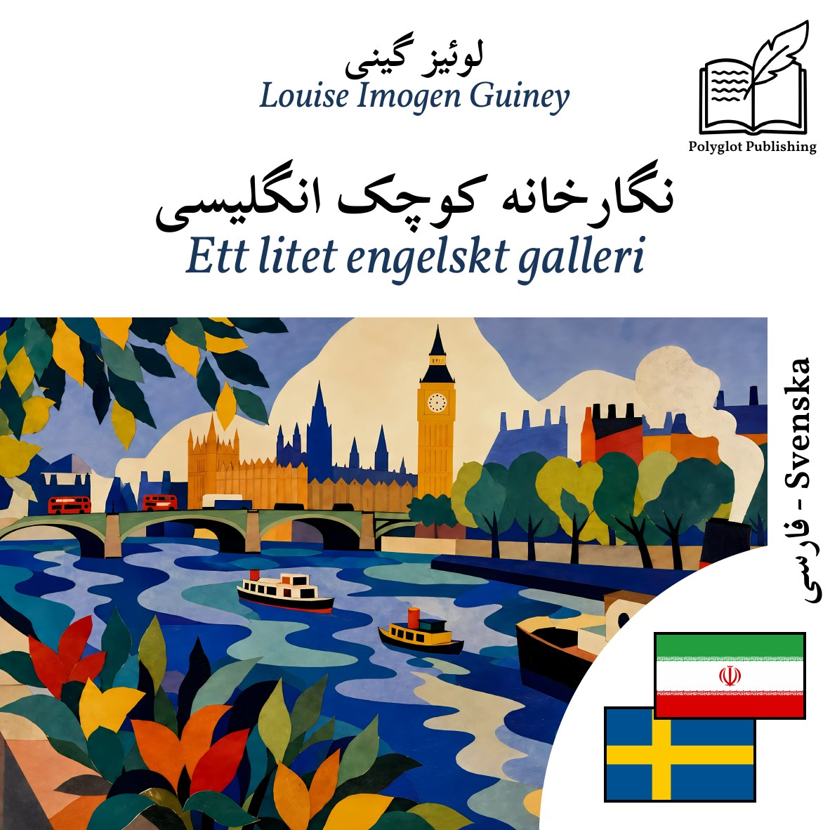 Ett litet engelskt galleri