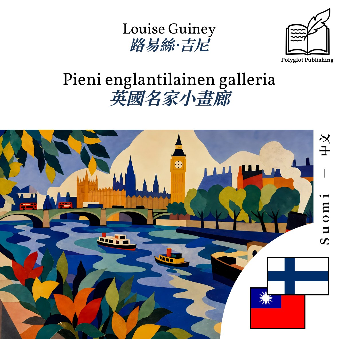 英國名家小畫廊