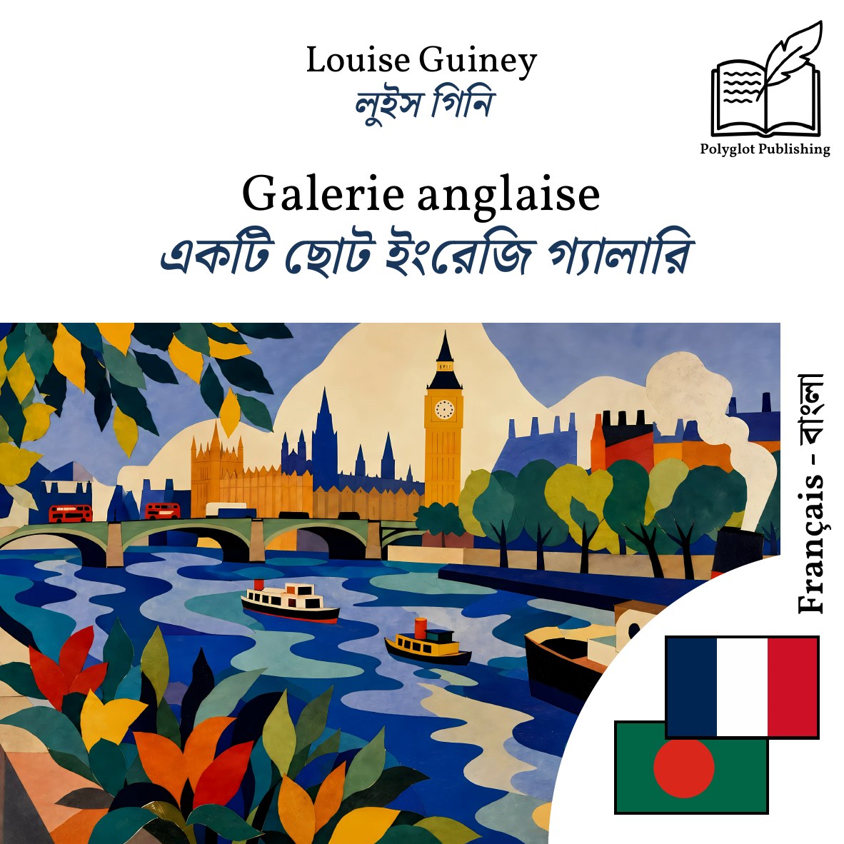 একটি ছোট ইংরেজি গ্যালারি